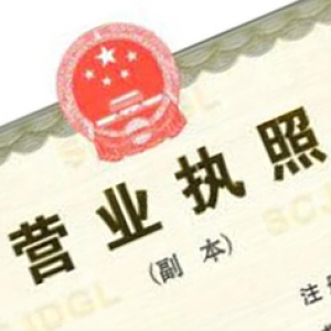 注冊登記證書